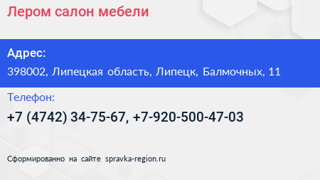 Лером салон мебели - визитка