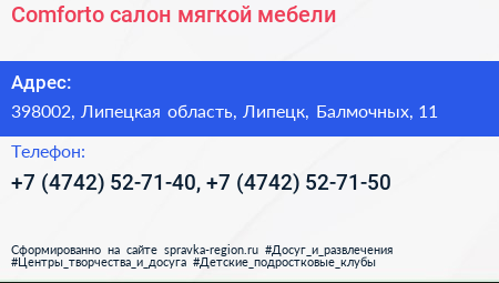 Comforto салон мягкой мебели - визитка