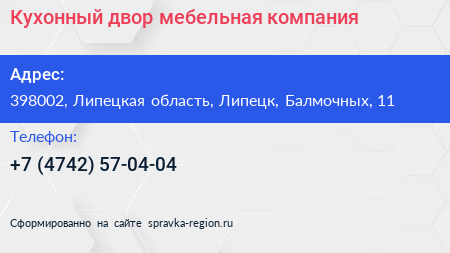 Кухонный двор мебельная компания - визитка