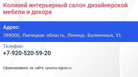 Колизей интерьерный салон дизайнерской мебели и декора - визитка