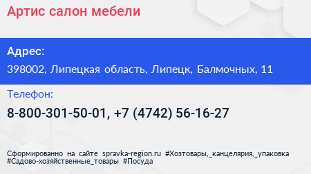 Артис салон мебели - визитка