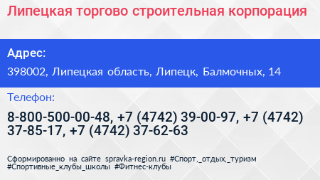 Липецкая торгово строительная корпорация - визитка