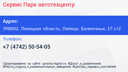 Сервис Парк автотехцентр - визитка