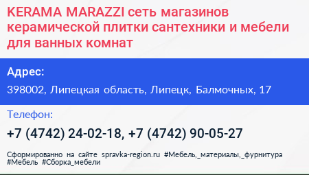 KERAMA MARAZZI сеть магазинов керамической плитки сантехники и мебели для ванных комнат - визитка