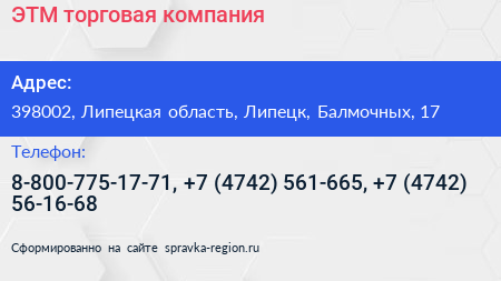 ЭТМ торговая компания - визитка