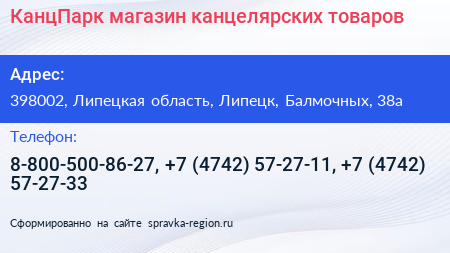 КанцПарк магазин канцелярских товаров - визитка