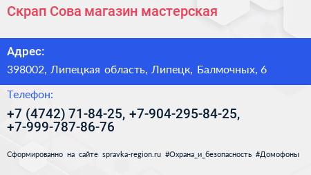 Скрап Сова магазин мастерская - визитка