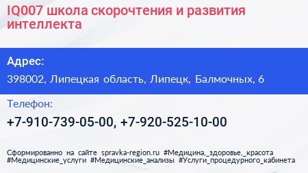 IQ007 школа скорочтения и развития интеллекта - визитка