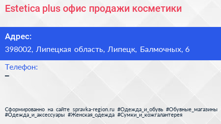 Estetica plus офис продажи косметики - визитка