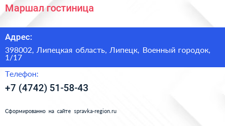 Маршал гостиница - визитка