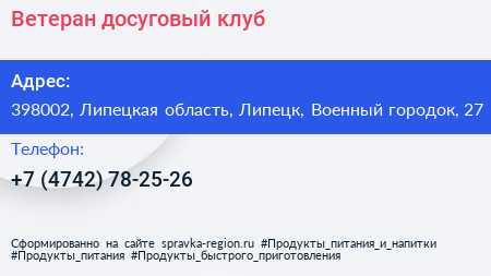 Ветеран досуговый клуб - визитка