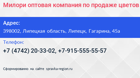 Милори оптовая компания по продаже цветов - визитка