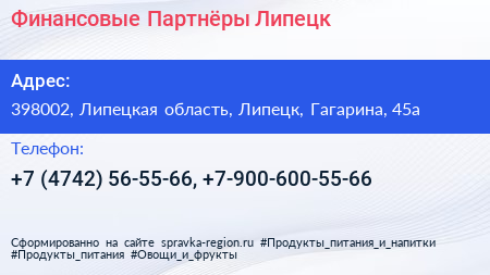 Финансовые Партнёры Липецк - визитка