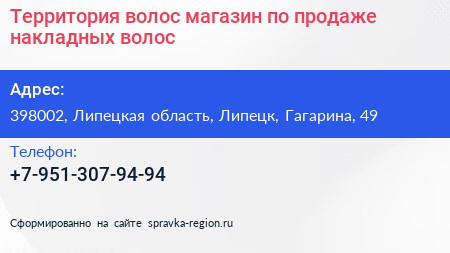 Территория волос магазин по продаже накладных волос - визитка