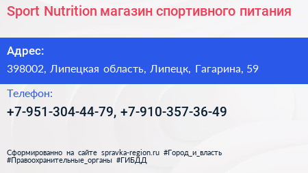 Sport Nutrition магазин спортивного питания - визитка