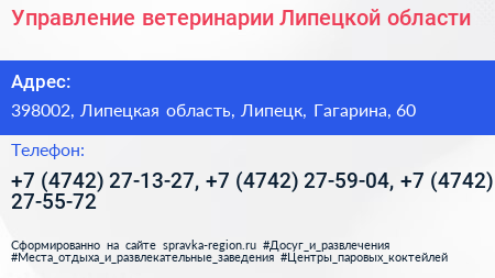 Управление ветеринарии Липецкой области - визитка