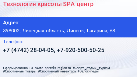 Технология красоты SPA центр - визитка