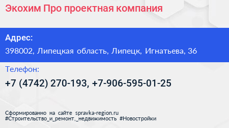 Экохим Про проектная компания - визитка