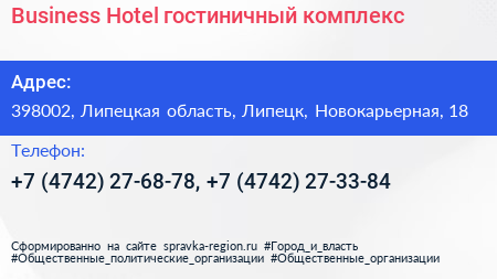 Business Hotel гостиничный комплекс - визитка