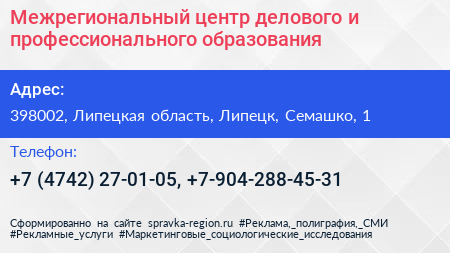 Межрегиональный центр делового и профессионального образования - визитка