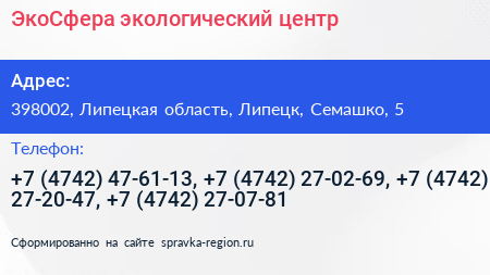 ЭкоСфера экологический центр - визитка