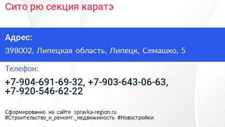 Сито рю секция каратэ - визитка