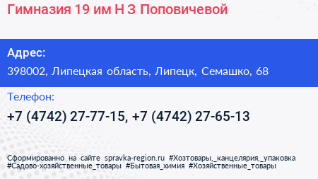 Гимназия 19 им Н З Поповичевой - визитка