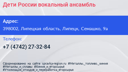 Дети России вокальный ансамбль - визитка