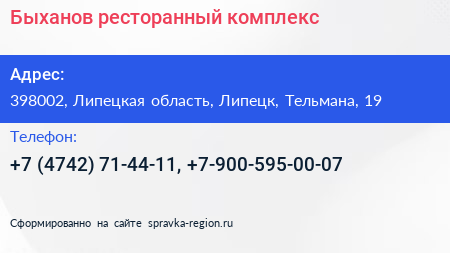 Быханов ресторанный комплекс - визитка