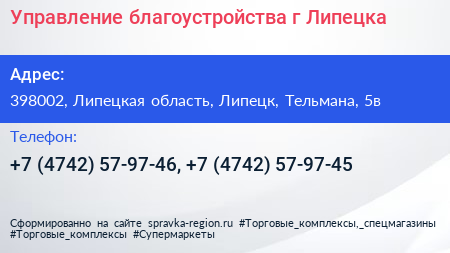 Управление благоустройства г Липецка - визитка