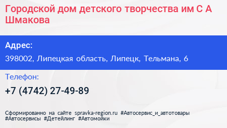 Городской дом детского творчества им С А Шмакова - визитка