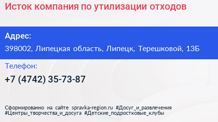 Исток компания по утилизации отходов - визитка