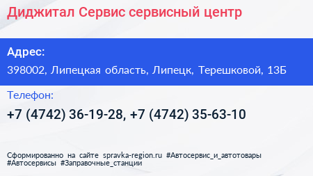 Диджитал Сервис сервисный центр - визитка
