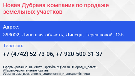 Новая Дубрава компания по продаже земельных участков - визитка