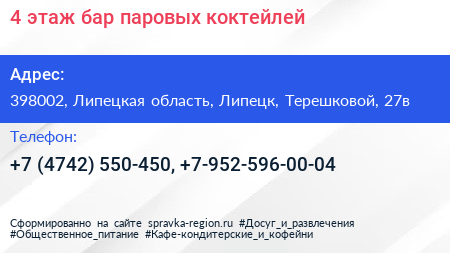 4 этаж бар паровых коктейлей - визитка