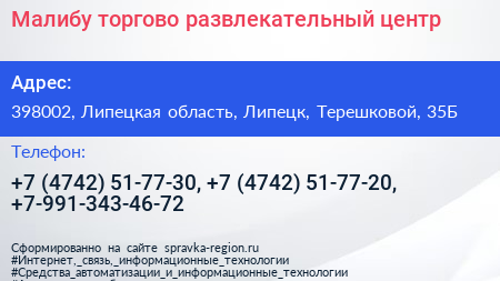 Малибу торгово развлекательный центр - визитка