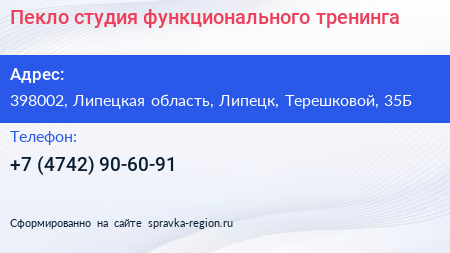 Пекло студия функционального тренинга - визитка