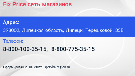 Fix Price сеть магазинов - визитка