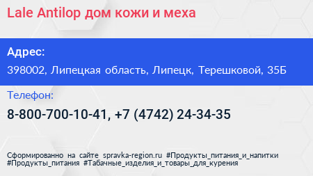 Lale Antilop дом кожи и меха - визитка