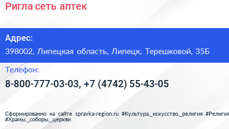 Ригла сеть аптек - визитка