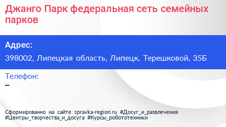 Джанго Парк федеральная сеть семейных парков - визитка