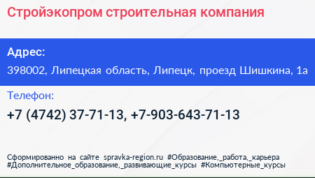 Стройэкопром строительная компания - визитка