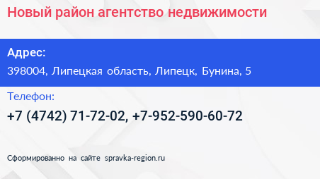 Новый район агентство недвижимости - визитка