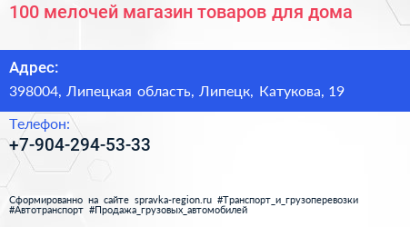 100 мелочей магазин товаров для дома - визитка