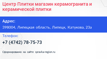 Центр Плитки магазин керамогранита и керамической плитки - визитка