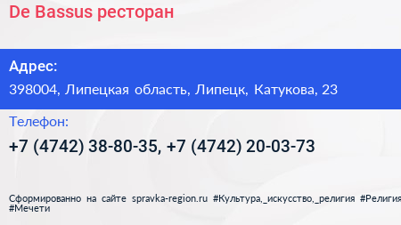 De Bassus ресторан - визитка