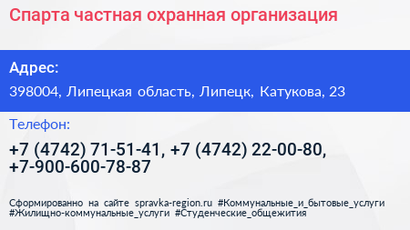 Спарта частная охранная организация - визитка