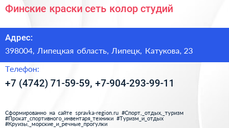 Финские краски сеть колор студий - визитка