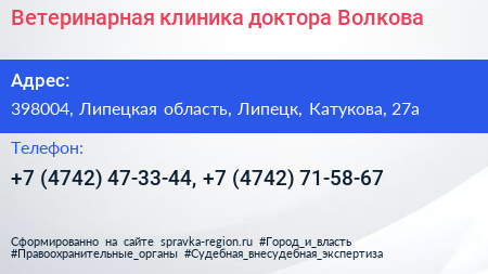Ветеринарная клиника доктора Волкова - визитка