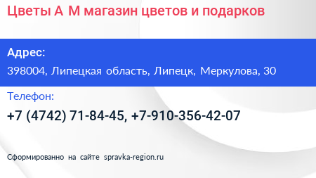 Цветы A M магазин цветов и подарков - визитка